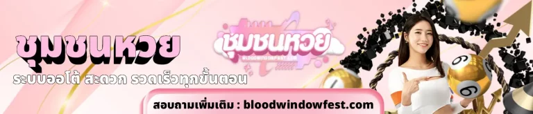 ชุมชนหวย (4)